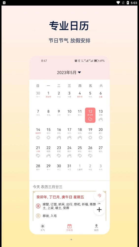 HD天气官方正版图1