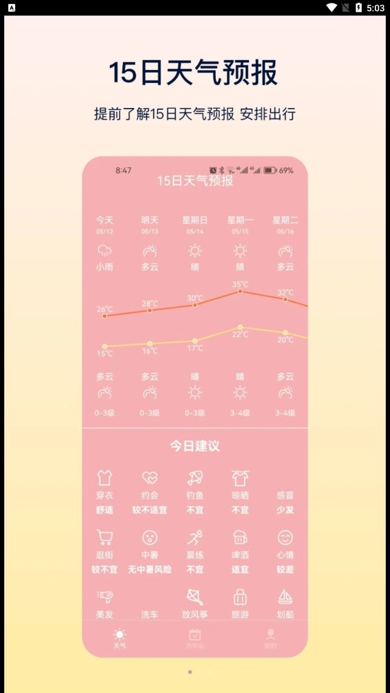 HD天气官方正版图2