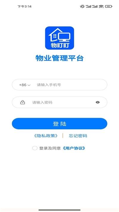 物盯盯智慧物业最新版