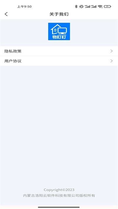 物盯盯智慧物业最新版