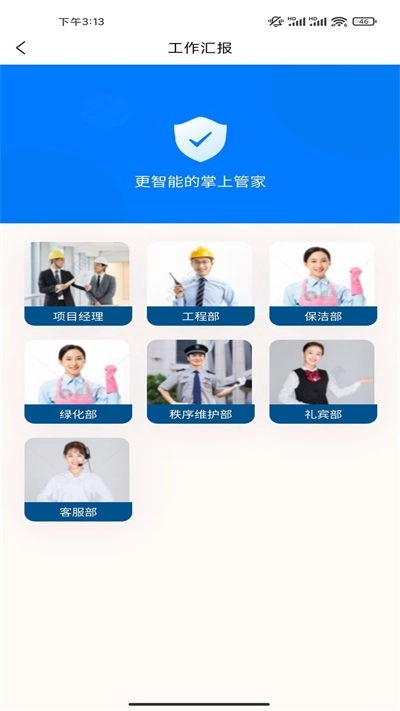 物盯盯智慧物业最新版