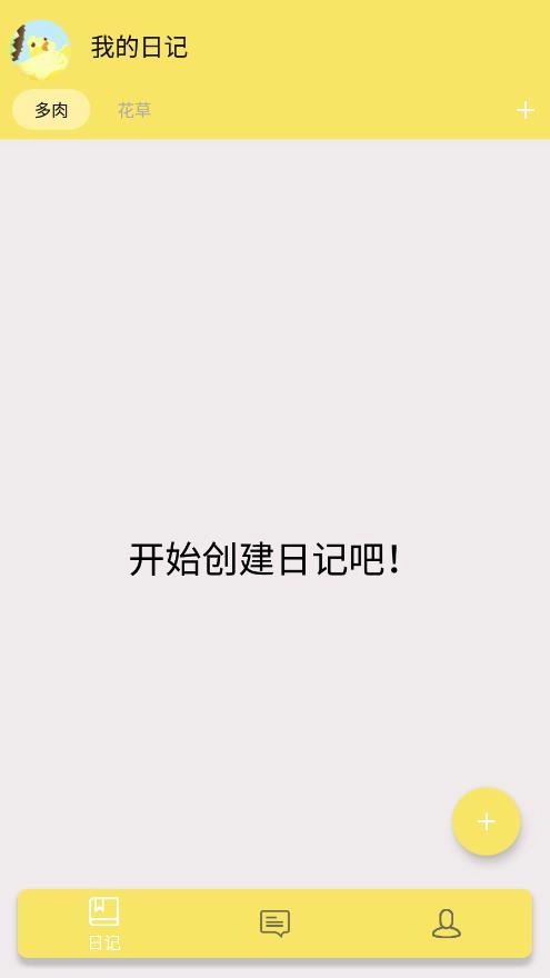 小墨多肉日记记录官方最新版