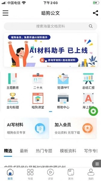 暗狗公文官方最新版图1