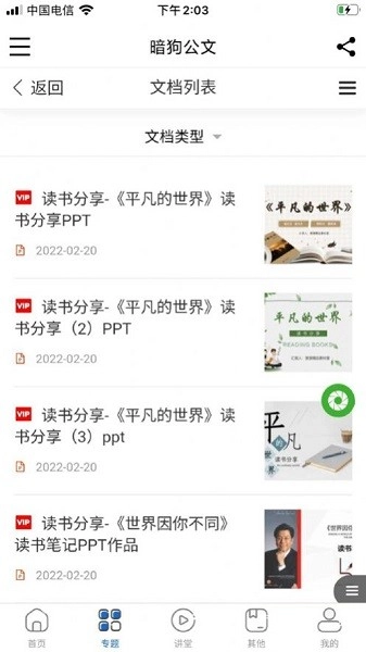 暗狗公文官方最新版图2