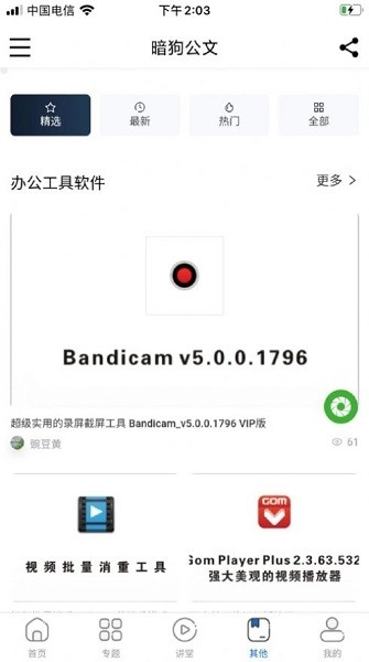 暗狗公文官方最新版图3
