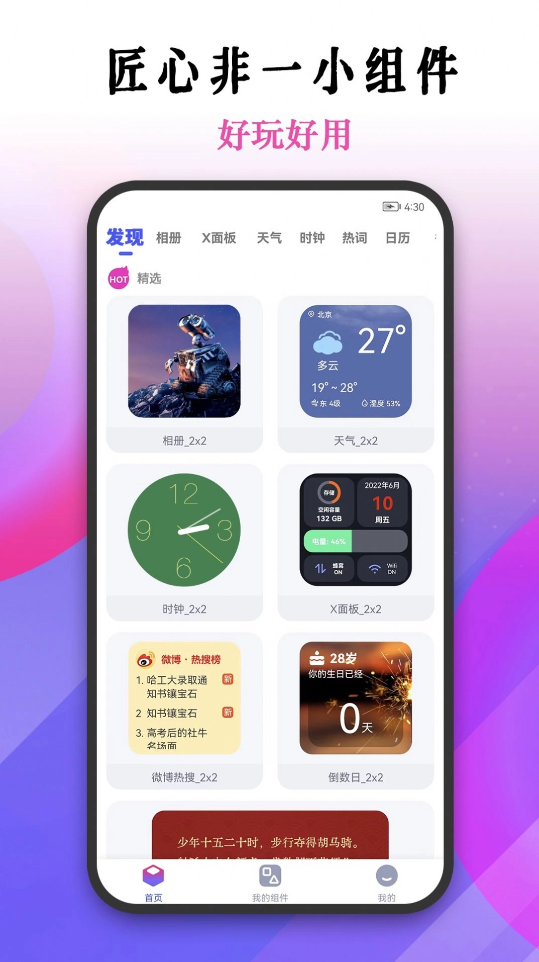 匠心非一小组件原版