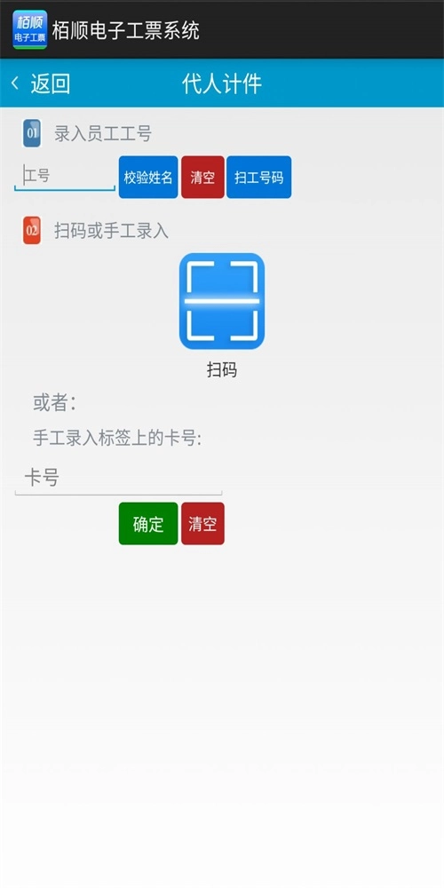 栢顺电子工票手机最新版