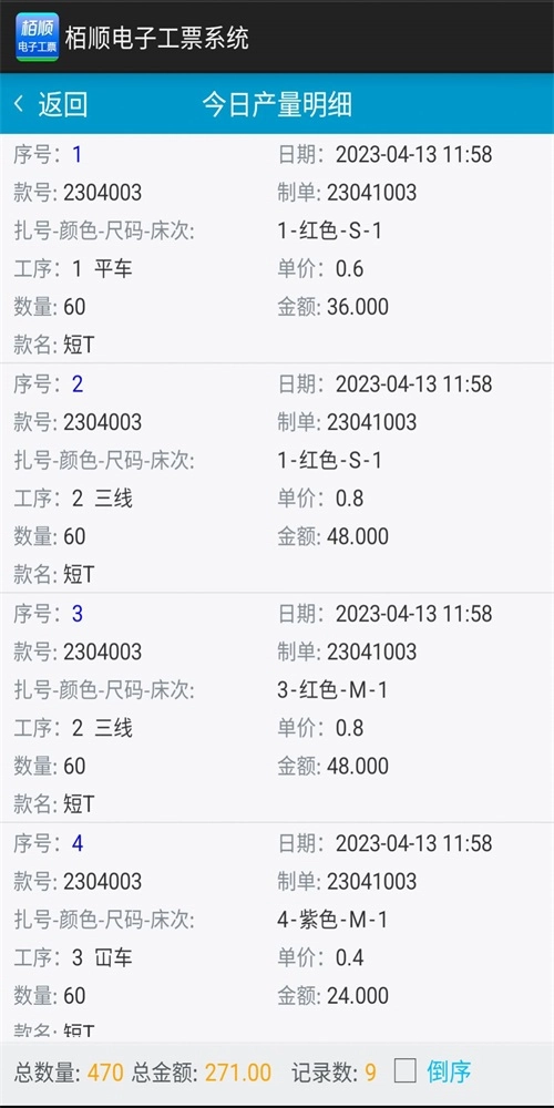 栢顺电子工票手机最新版