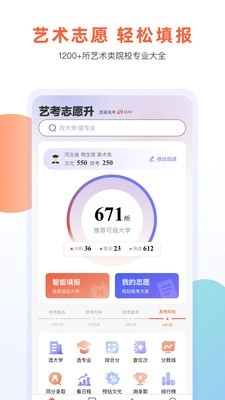 艺考志愿升最新版