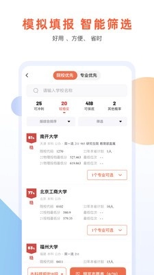 艺考志愿升最新版