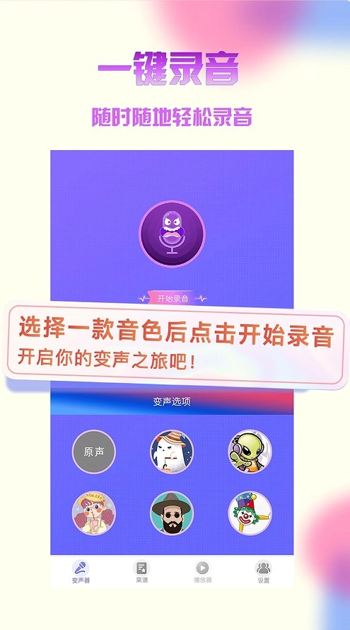 变声器官方正版图1