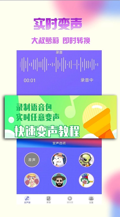变声器官方正版图2