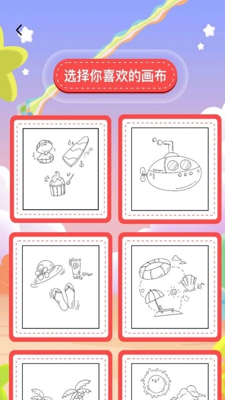 涂色画本免费版下载