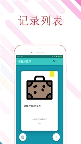 每日好记录免费原版