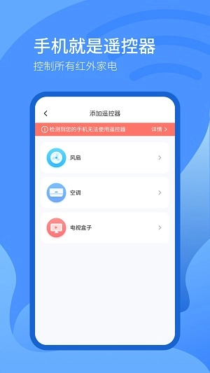 万能遥控器掌丰手机版