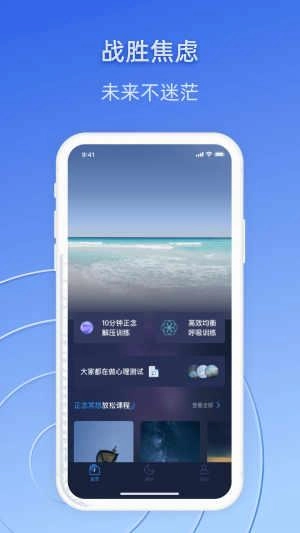 战胜焦虑抑郁手机正版