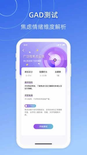 战胜焦虑抑郁手机正版