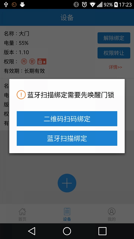 e锁免费版