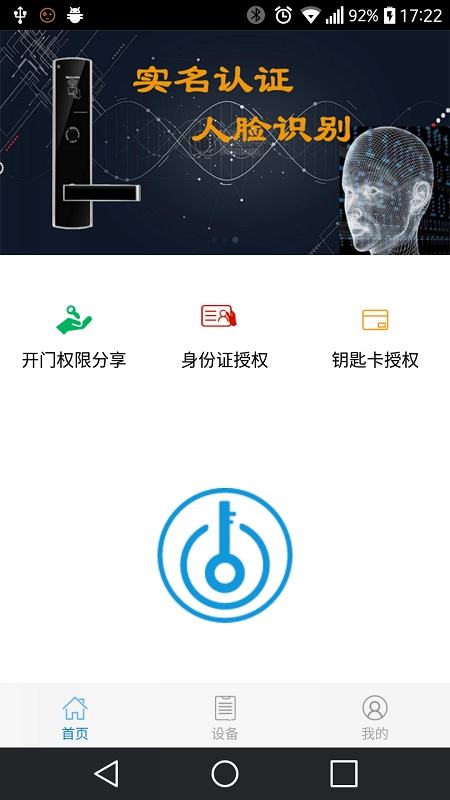 e锁免费版