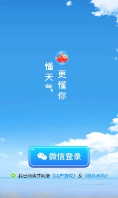速看天气通用版
