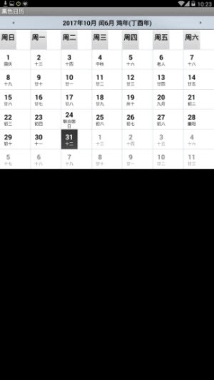 黑色日历通用版