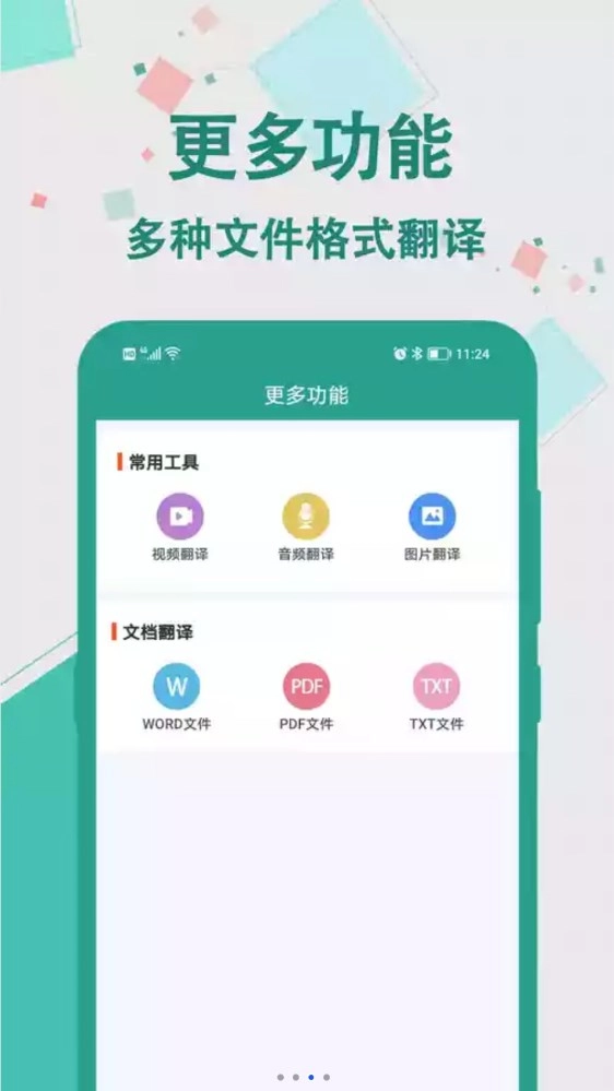 实时翻译大师免费版1