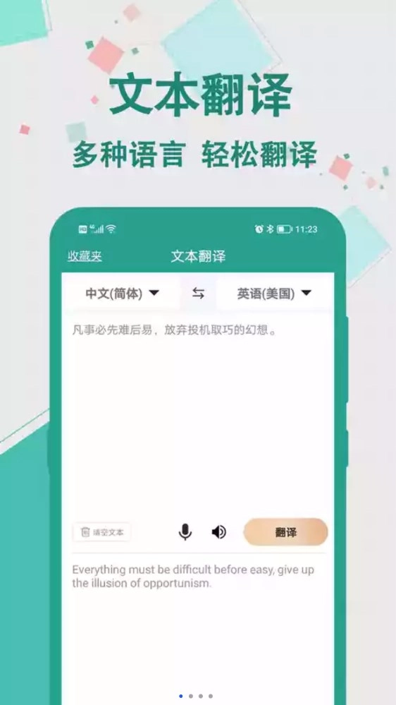 实时翻译大师免费版安装下载