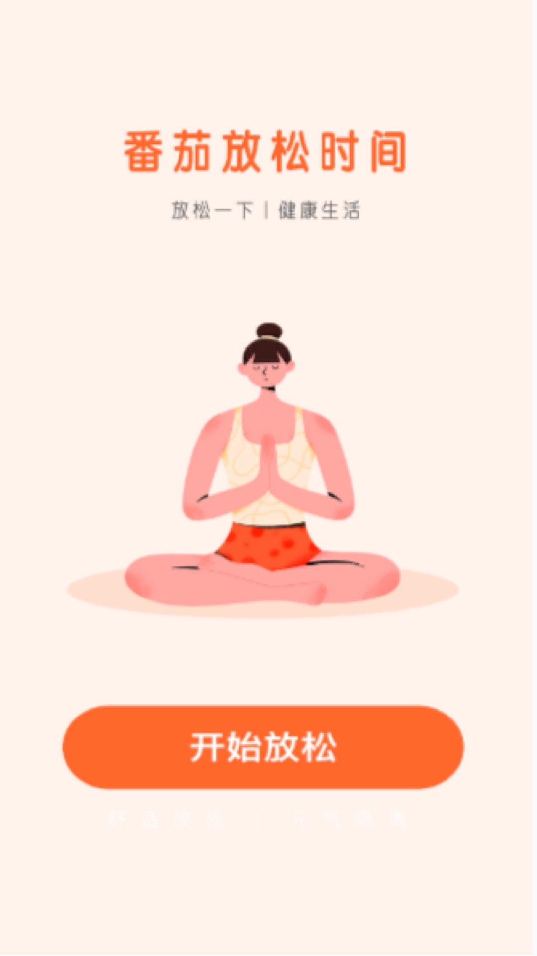 番茄流量手机最新版