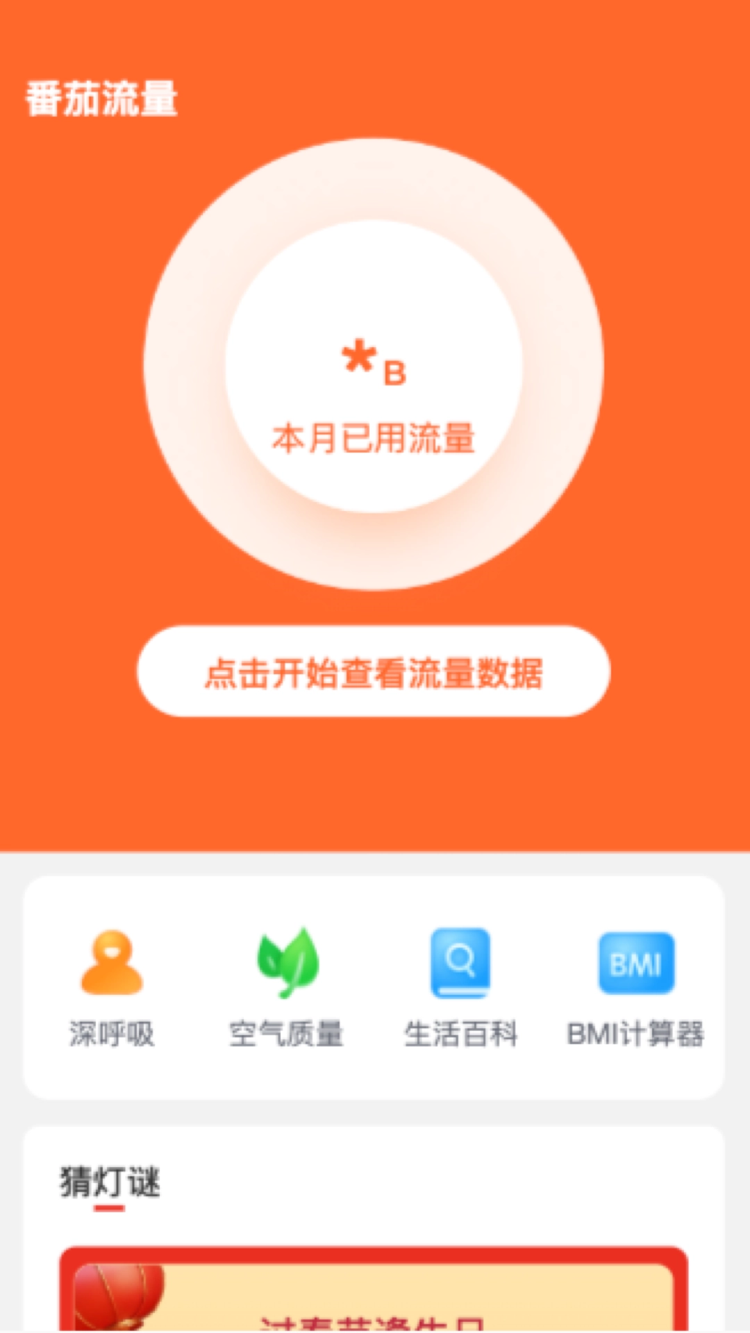 番茄流量手机最新版