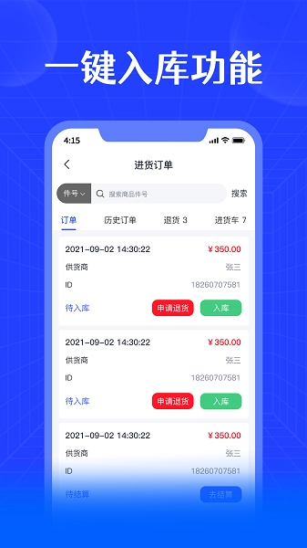 进销宝安卓官方版