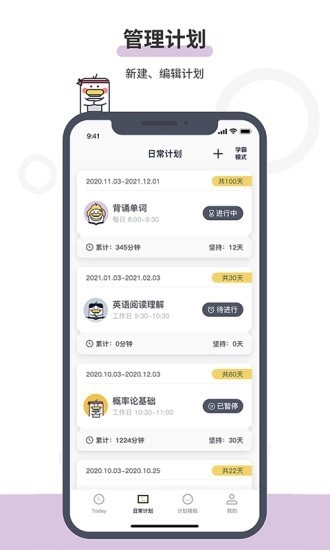 定计划最新版图1