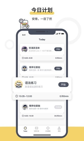 定计划最新版图2