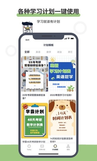 定计划最新版图3