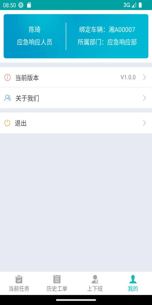 圣医汇突发事件管理系统最新免费版