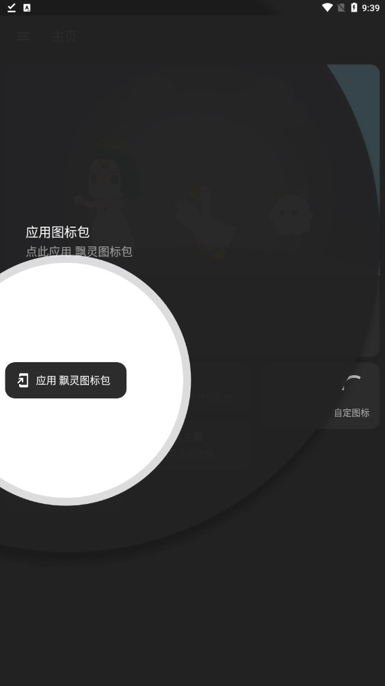 飘灵图标包无广告版