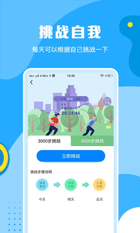 步步运动直装版