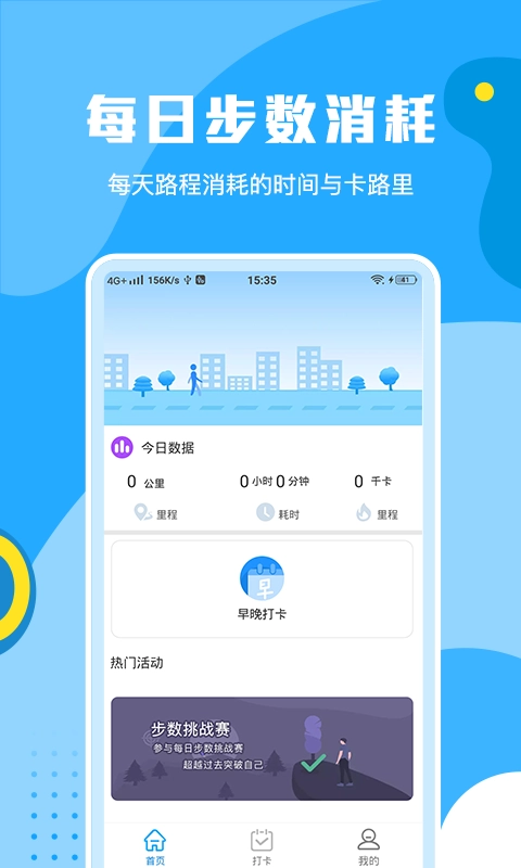 步步运动直装版