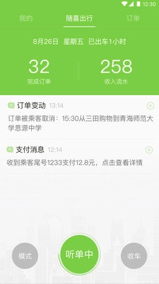奔奔出行司机端3