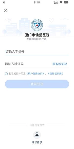 厦门市仙岳医院医护端直装版