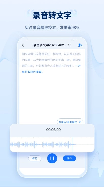 录音转文字工厂1