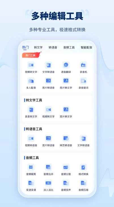 录音转文字工厂2