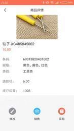 傲睨朝五金店管安卓直装版