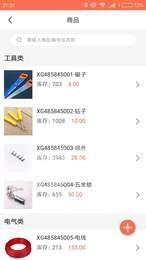 傲睨朝五金店管安卓直装版