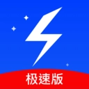 閃電手機管家