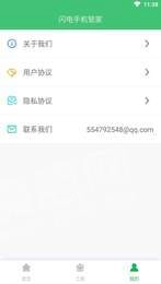 閃電手機管家安裝包下載