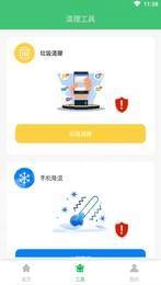 閃電手機管家截圖1