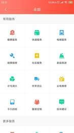 智慧社区市民版