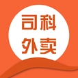 司科外卖最新版