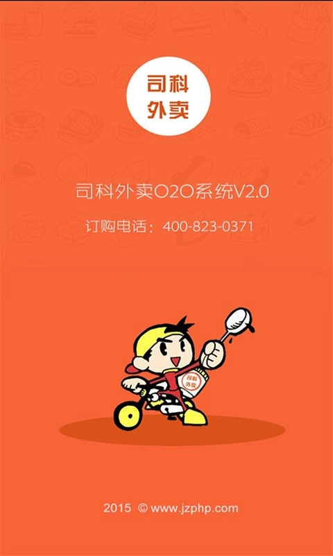 司科外卖最新版