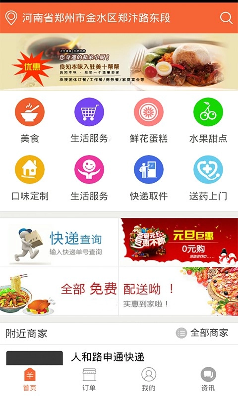 司科外卖最新版